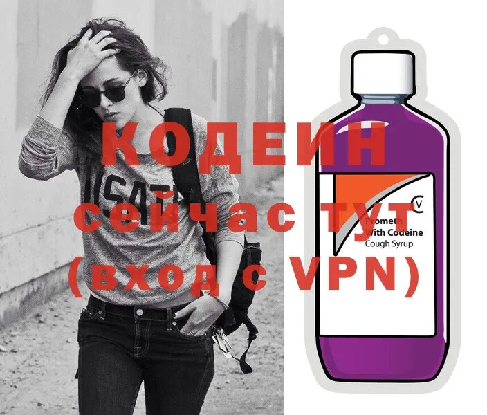 купить наркотик  Волгоград  Кодеиновый сироп Lean Purple Drank 